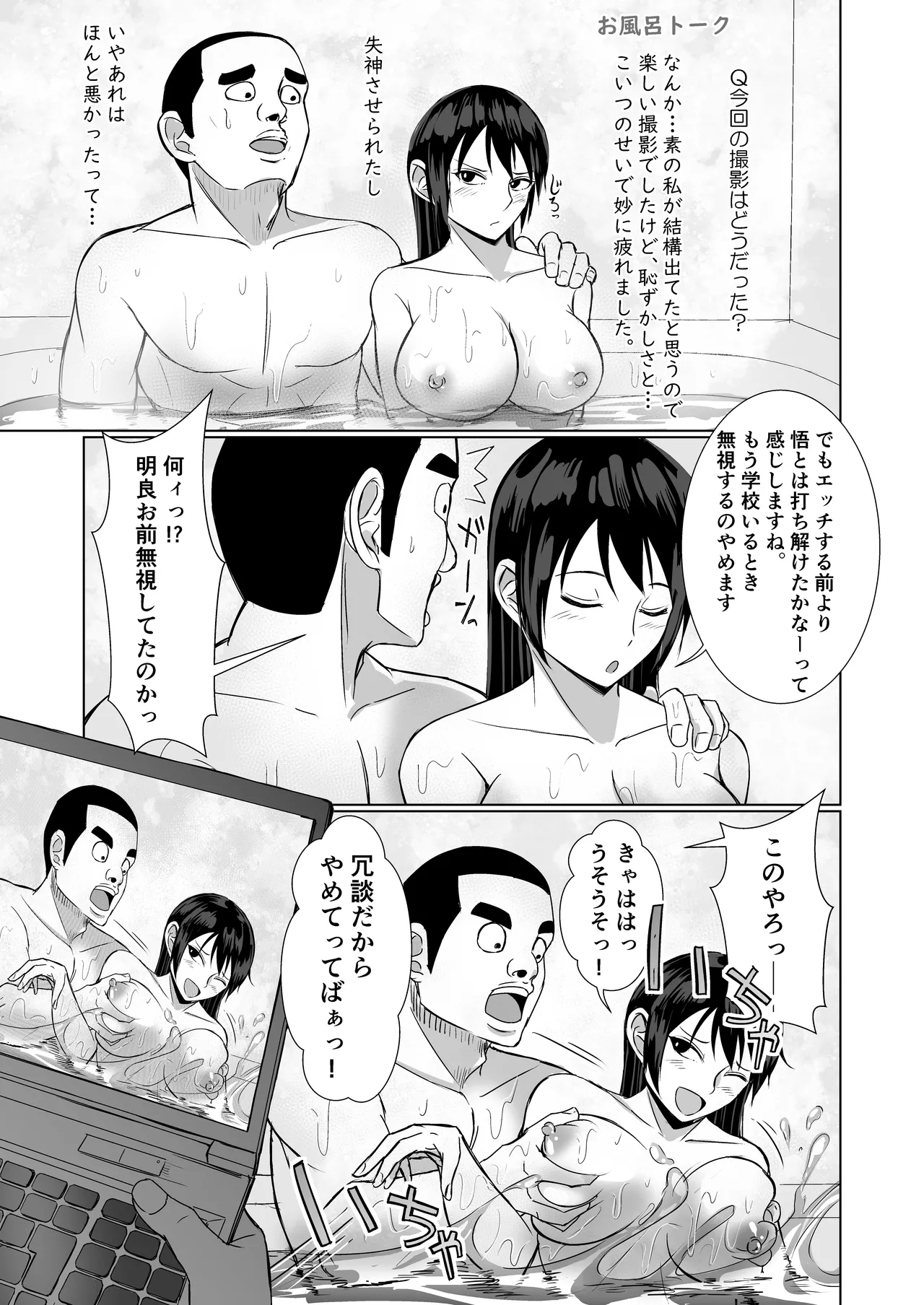 Kanojo ga AV Joyuu Yattete Class no Yatsu ga Danyuu datta Hanashi - Page 31
