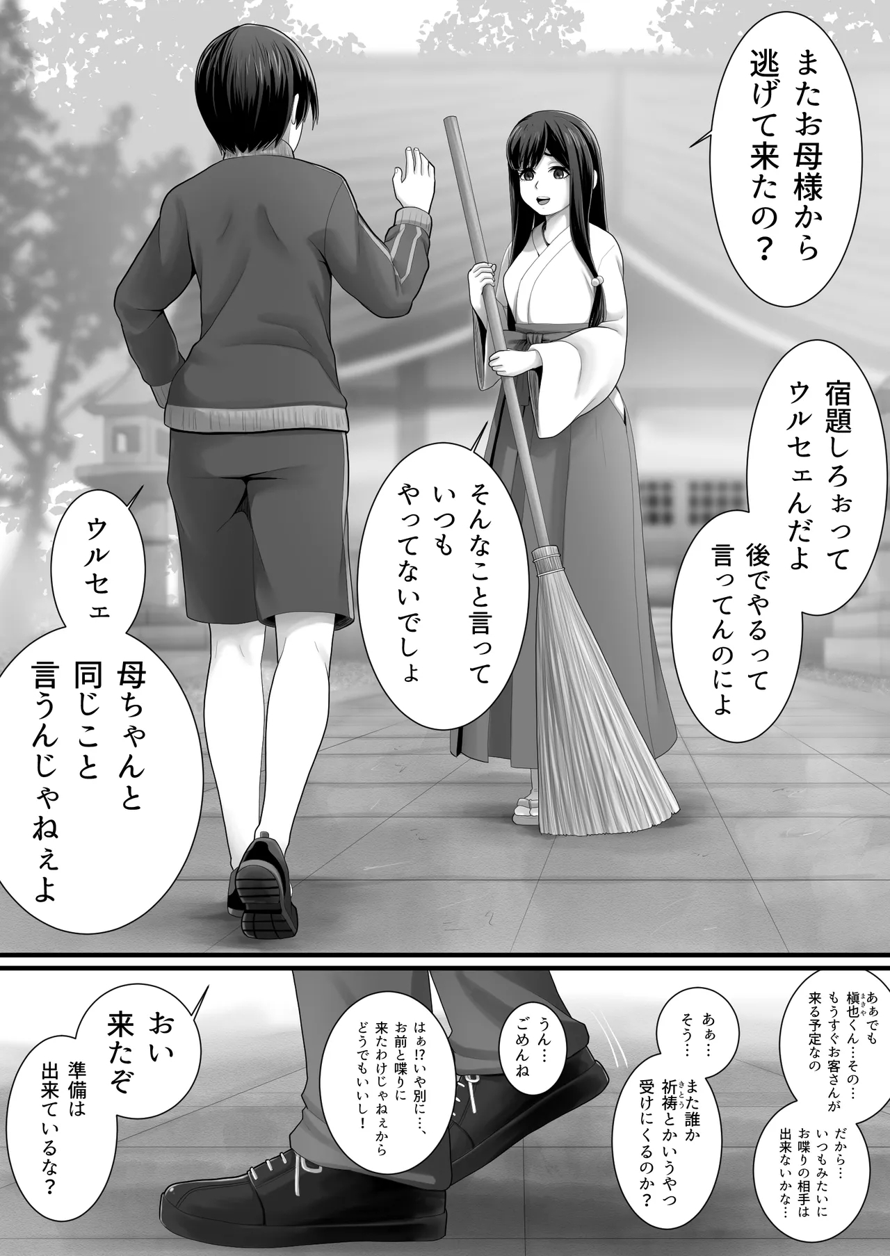 Oujou-kun no Seidorei - Page 49