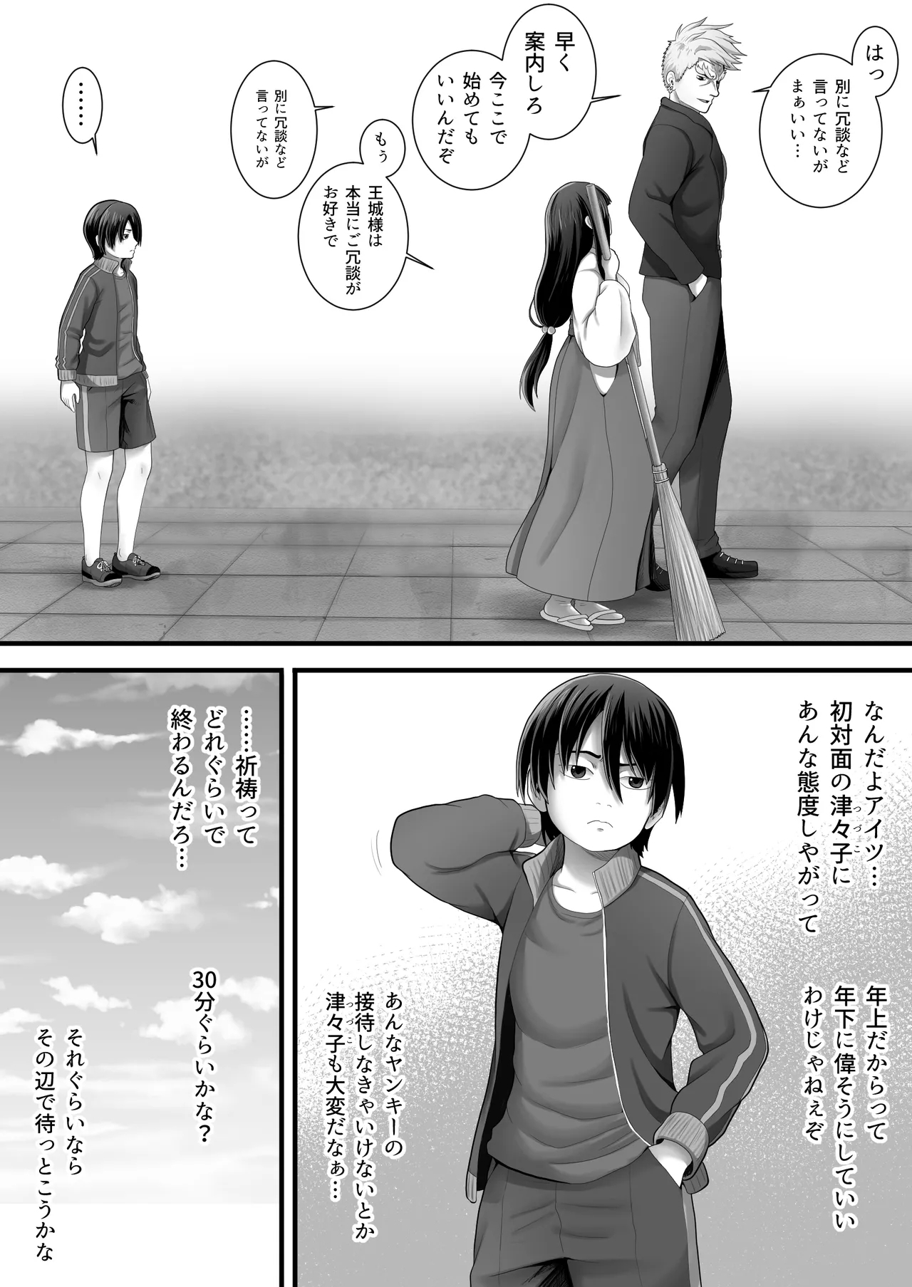 Oujou-kun no Seidorei - Page 51