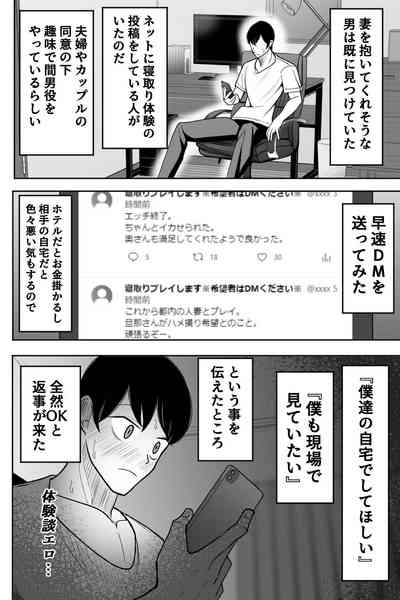 Tsuma o Daite Kudasai 5