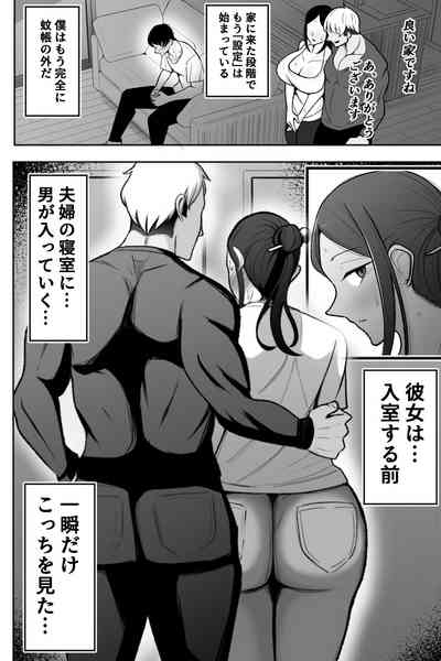 Tsuma o Daite Kudasai 9