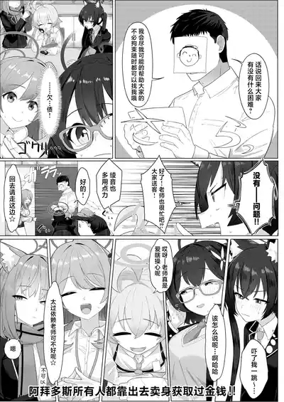 Abydos Shakkin Taisaku Iinkai 3