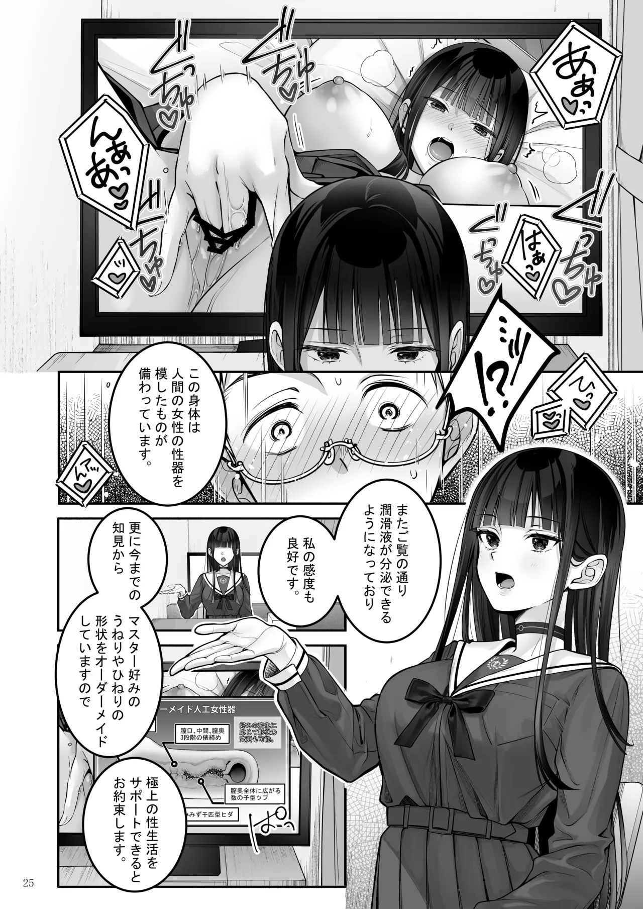 Automatic Romantic - Page 25