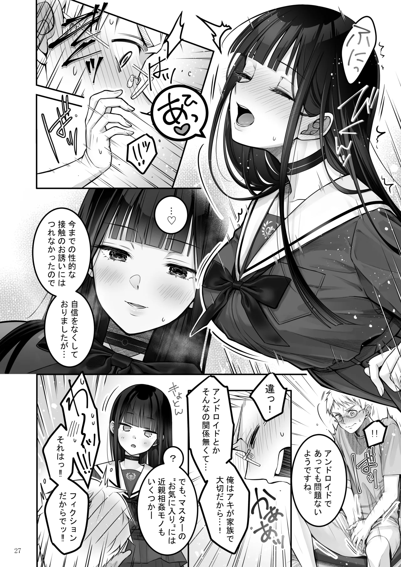 Automatic Romantic - Page 27