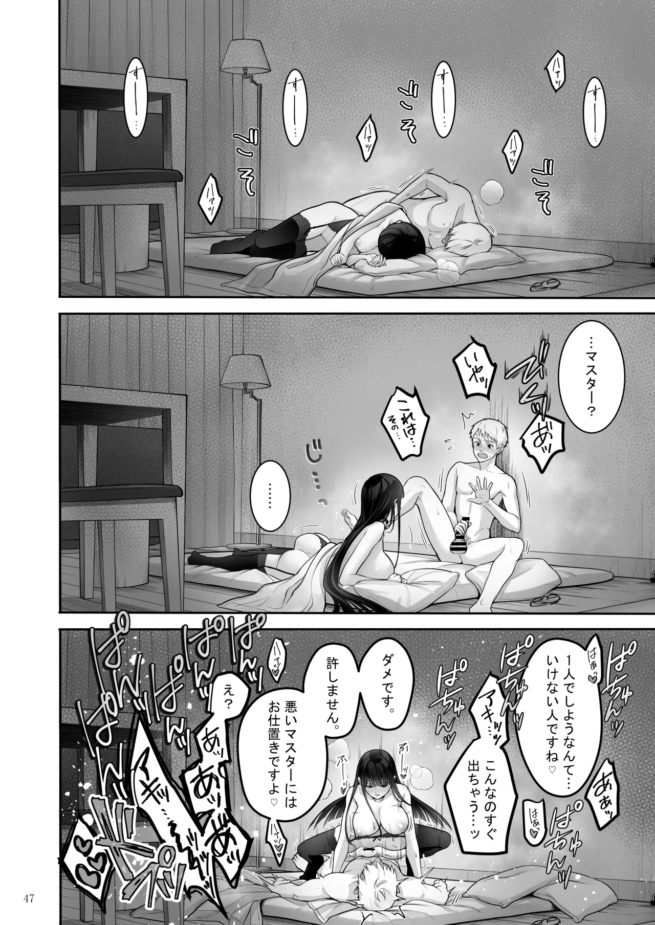 Automatic Romantic - Page 47