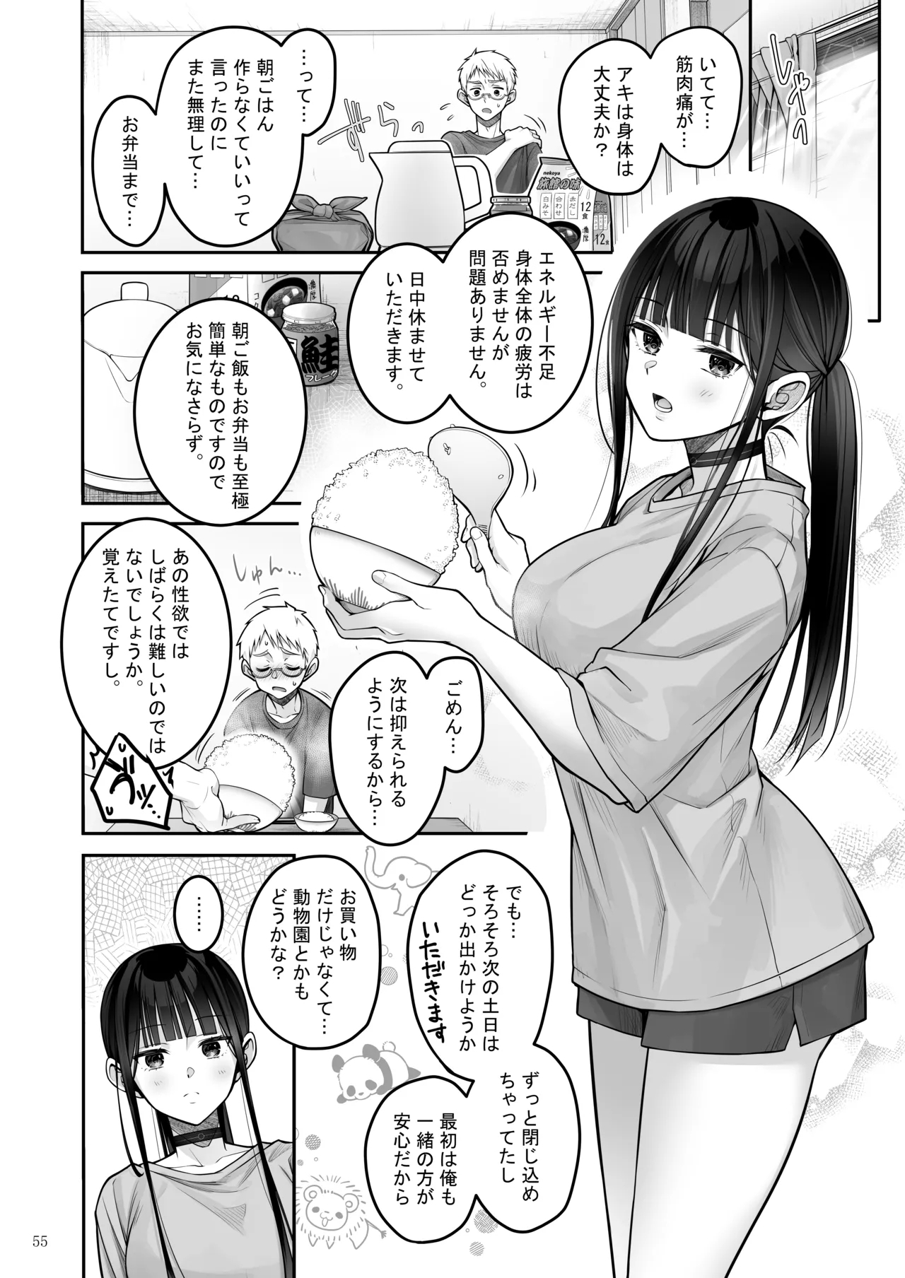 Automatic Romantic - Page 55
