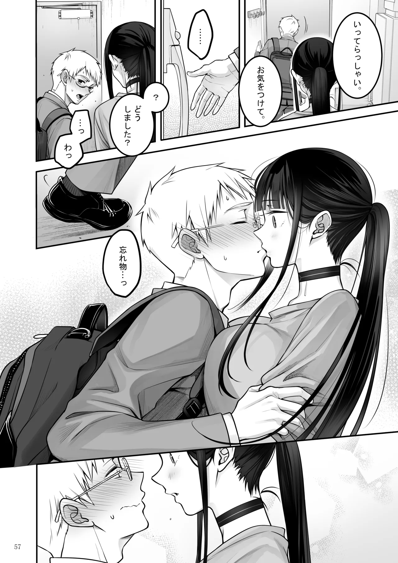 Automatic Romantic - Page 57