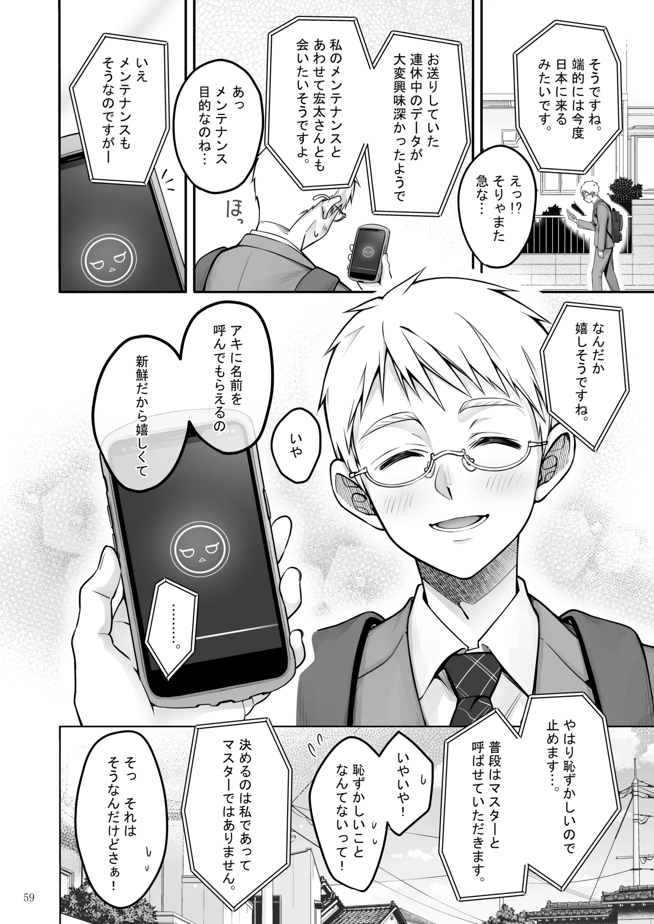 Automatic Romantic - Page 59