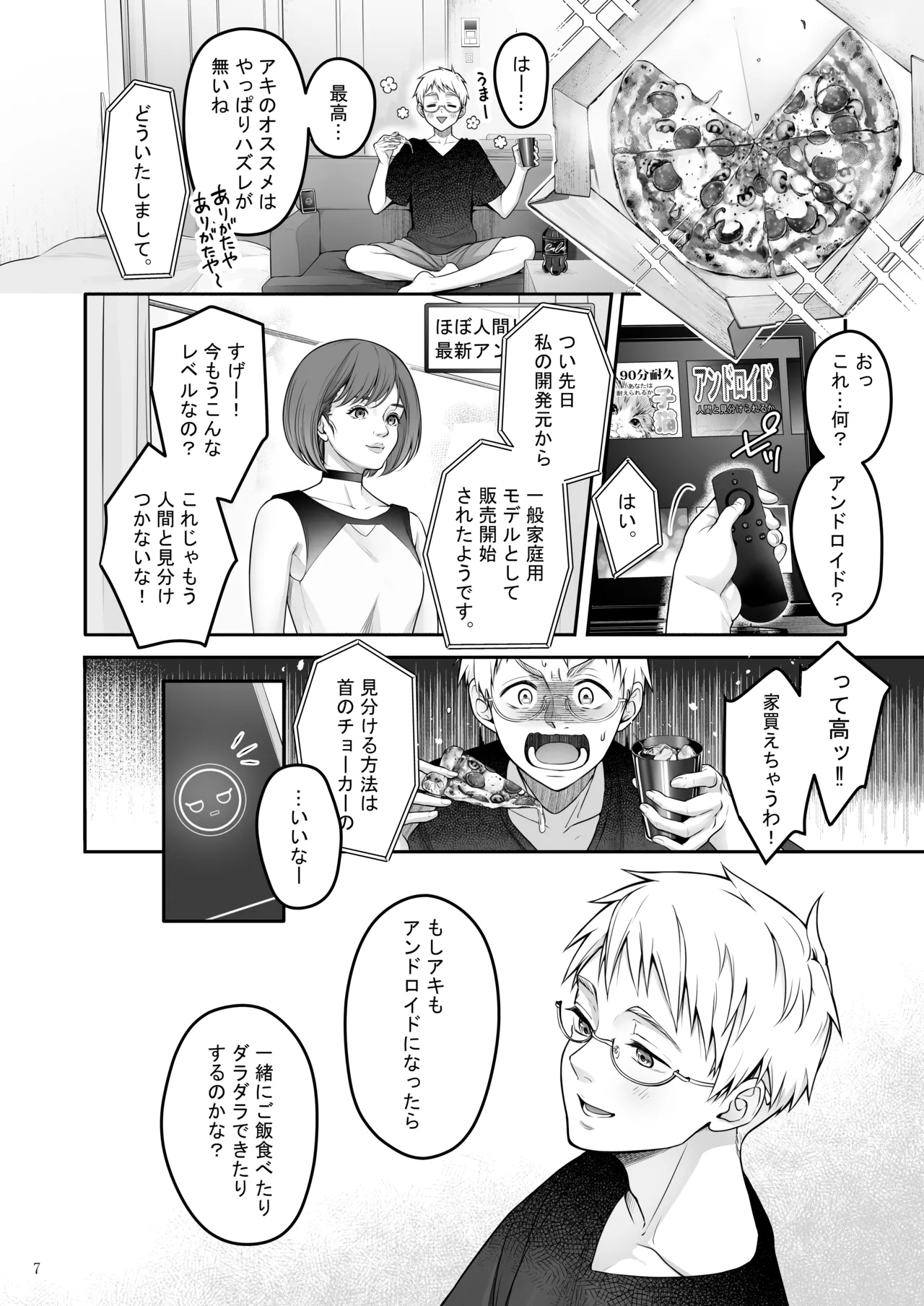 Automatic Romantic - Page 7