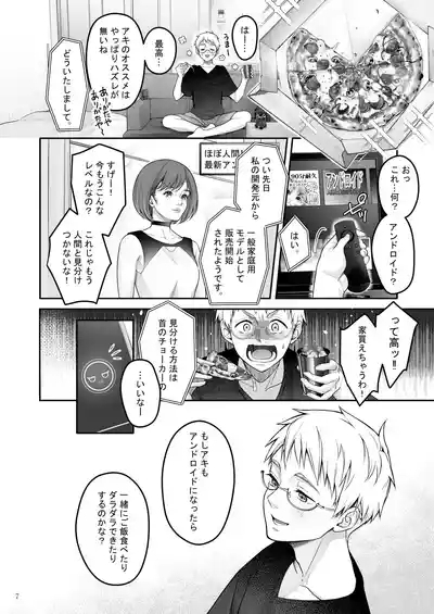Automatic Romantic 7