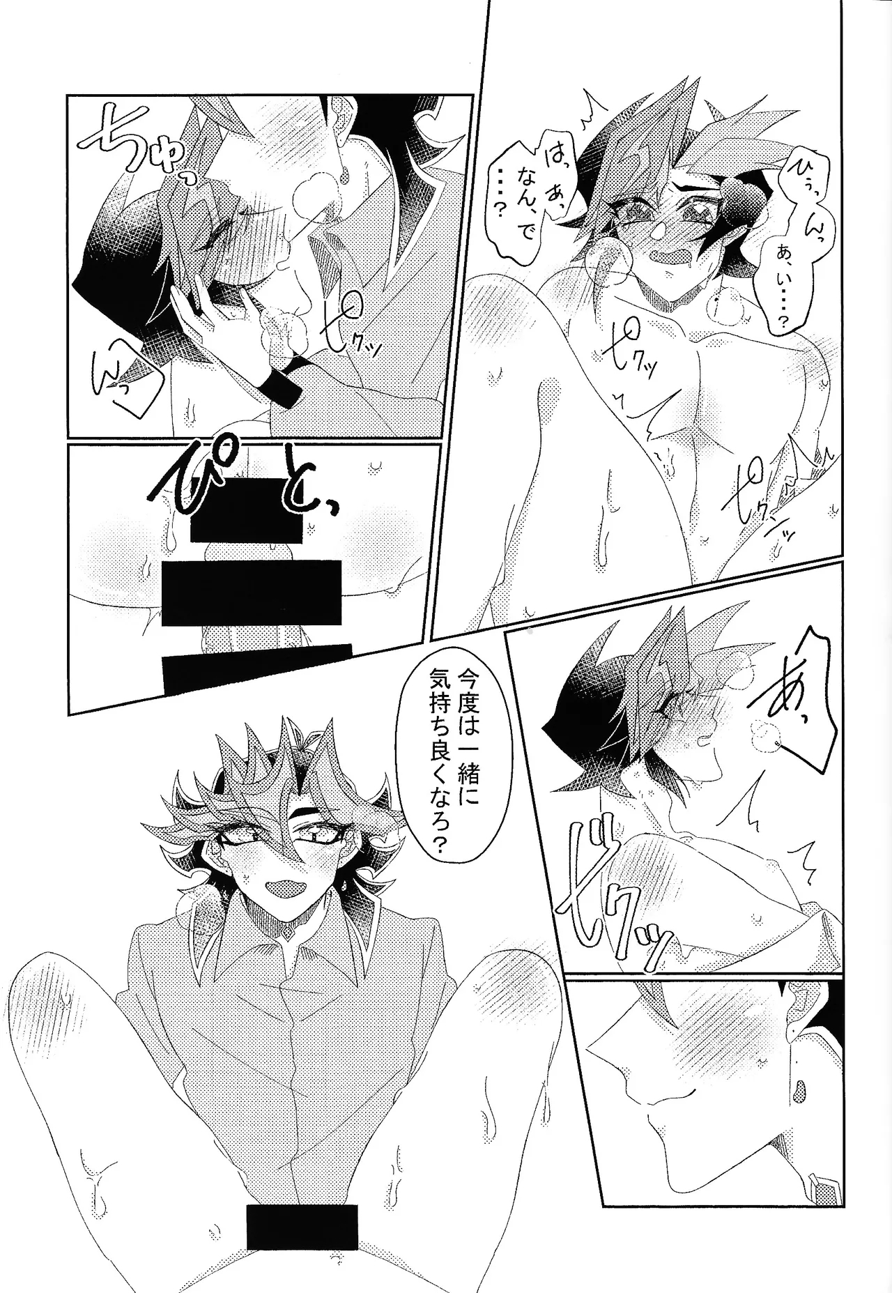 Aibo ijo koibito-miman - Page 24
