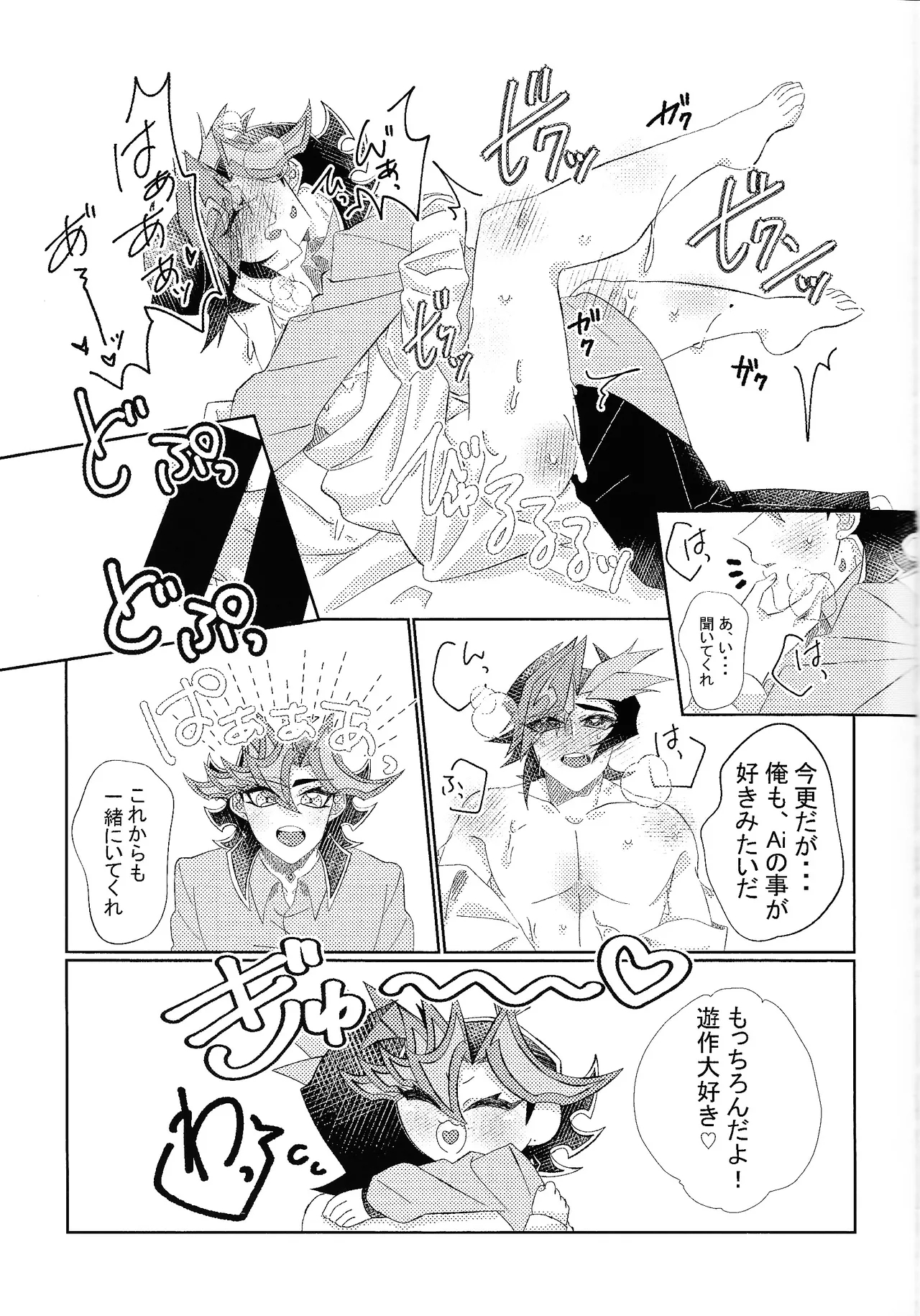 Aibo ijo koibito-miman - Page 32