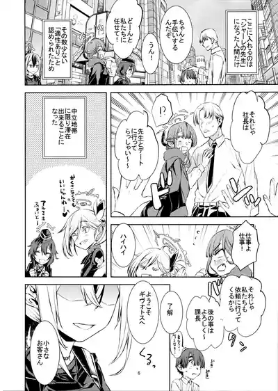 Boku to Kayoko no Fureai Shuukan. 5