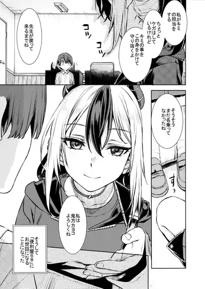 Boku to Kayoko no Fureai Shuukan. 6