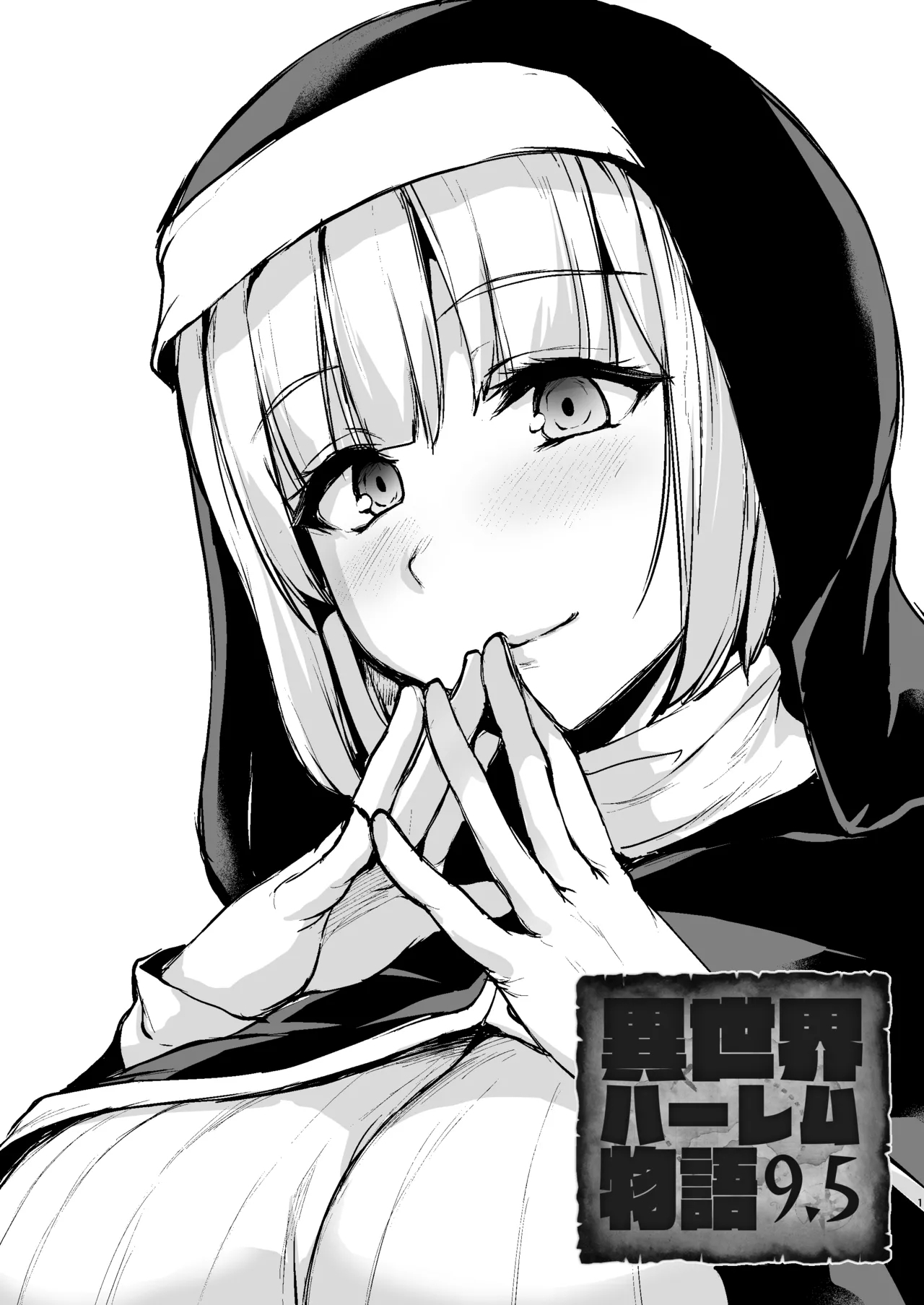 Isekai Harem Monogatari 9.5 - Page 1