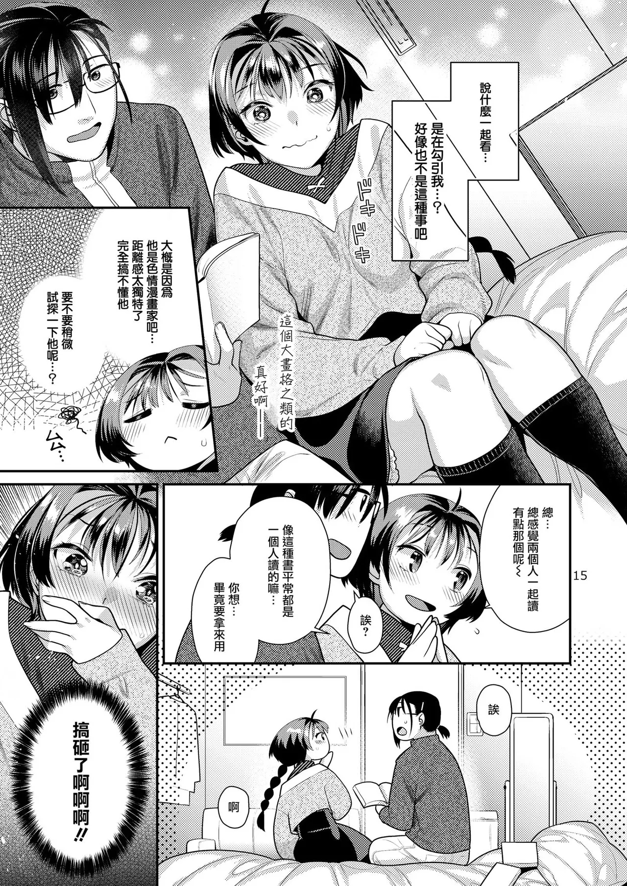 Seiyoku Tsuyo Tsuyo Joshi to Okute Eromangaka-san - Page 16