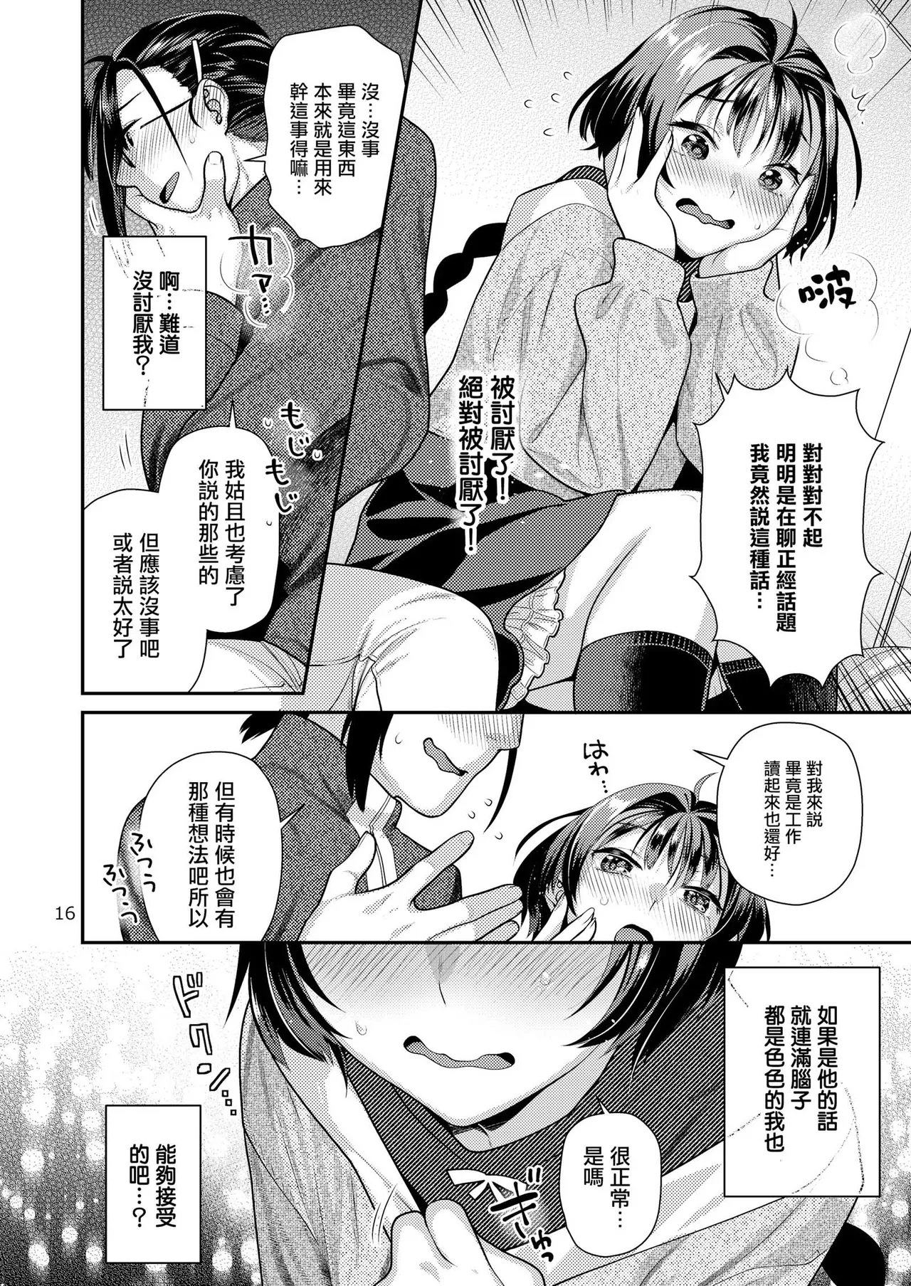 Seiyoku Tsuyo Tsuyo Joshi to Okute Eromangaka-san - Page 17