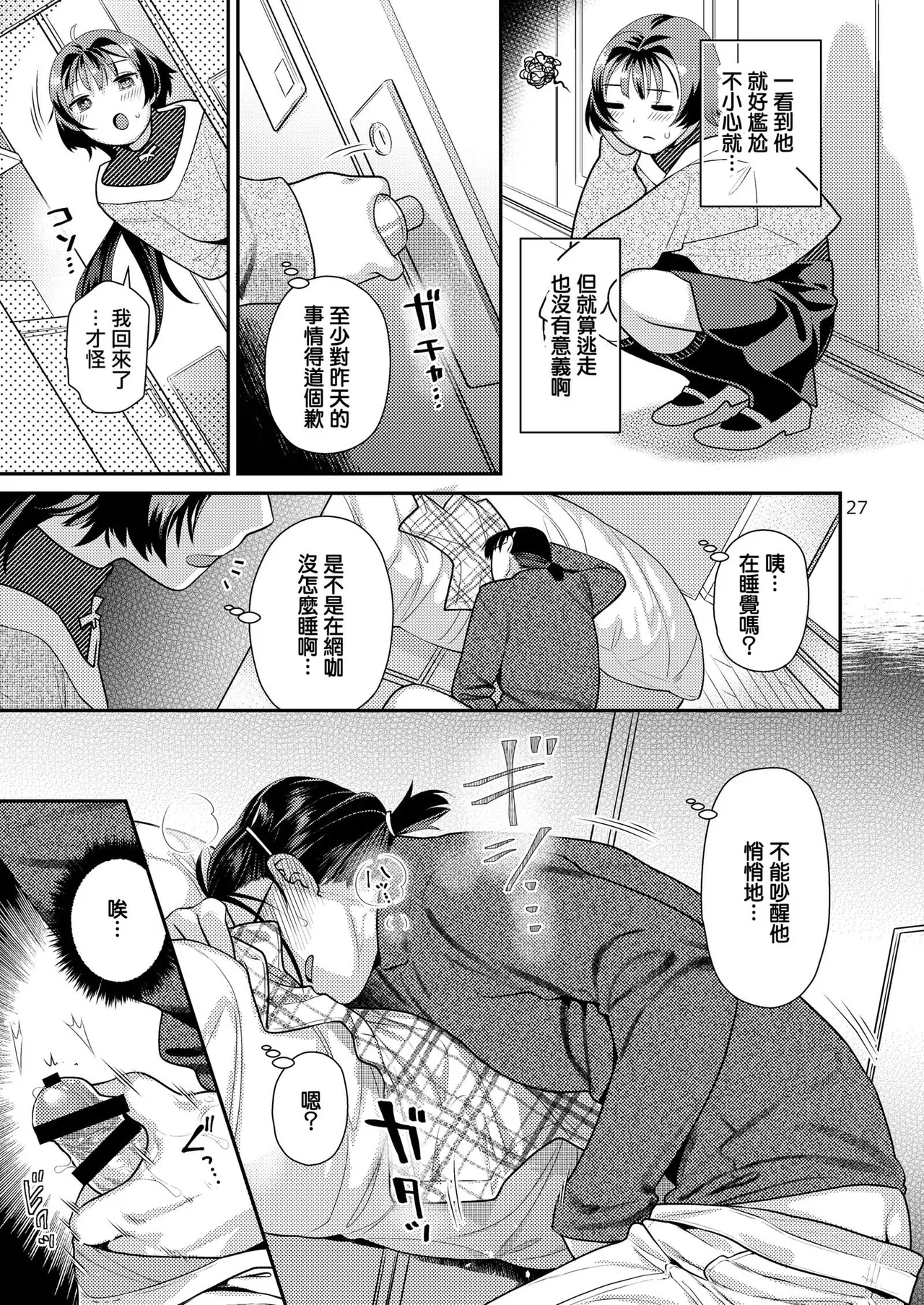 Seiyoku Tsuyo Tsuyo Joshi to Okute Eromangaka-san - Page 28