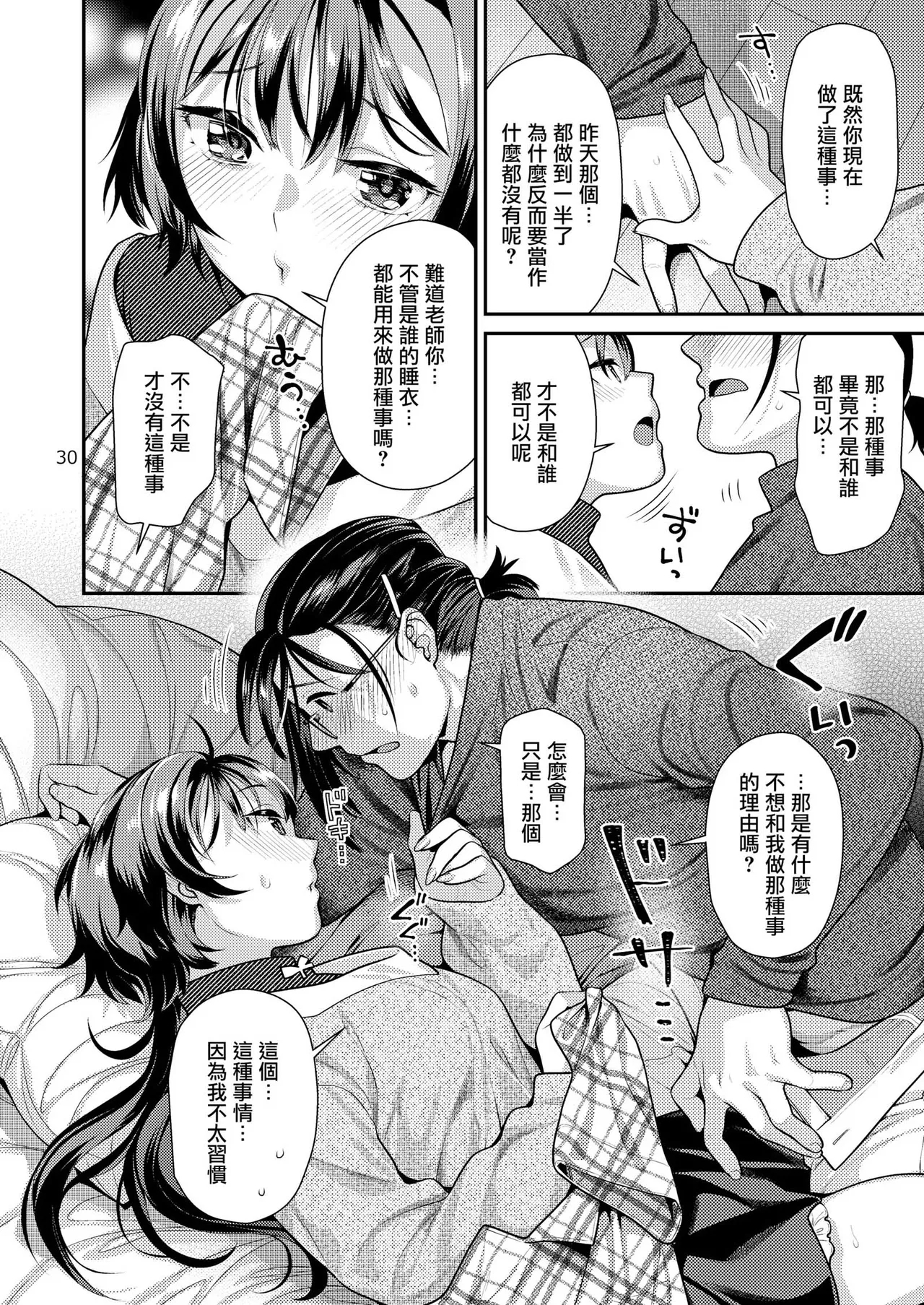 Seiyoku Tsuyo Tsuyo Joshi to Okute Eromangaka-san - Page 31