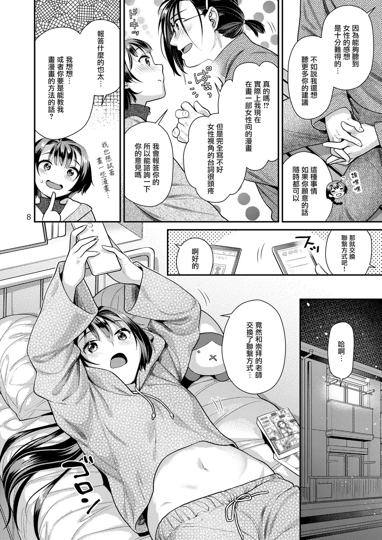 Seiyoku Tsuyo Tsuyo Joshi to Okute Eromangaka-san - Page 9