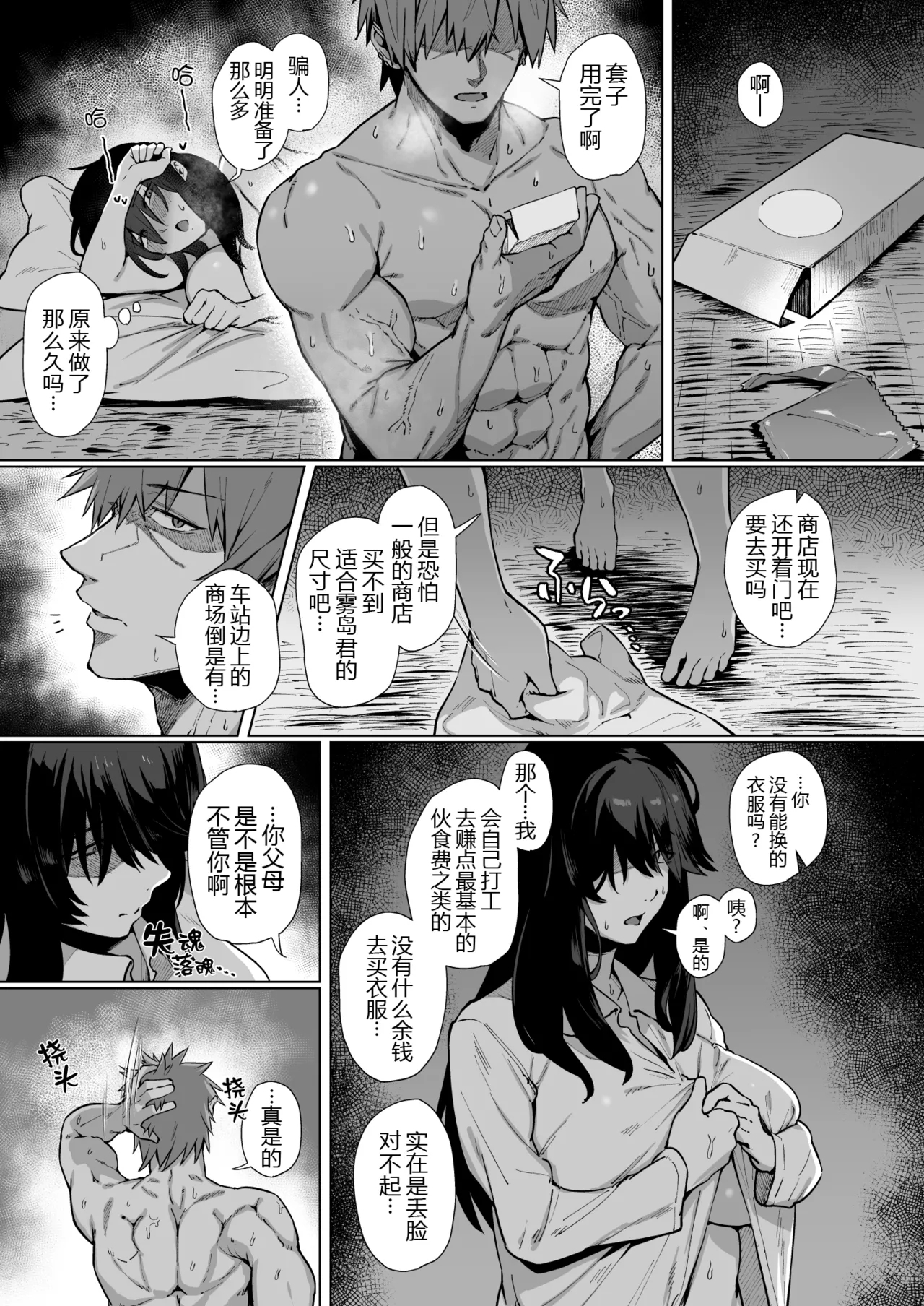 Nekura de Jimi demo Ii desu ka? 2 24