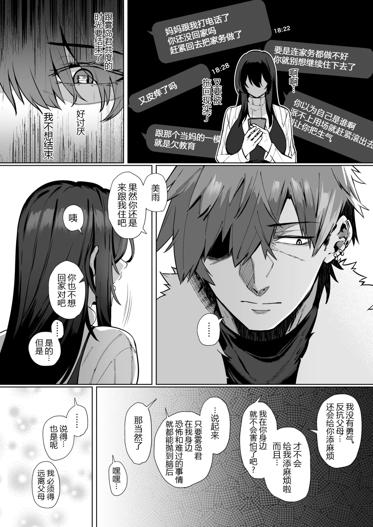 Nekura de Jimi demo Ii desu ka? 2 27