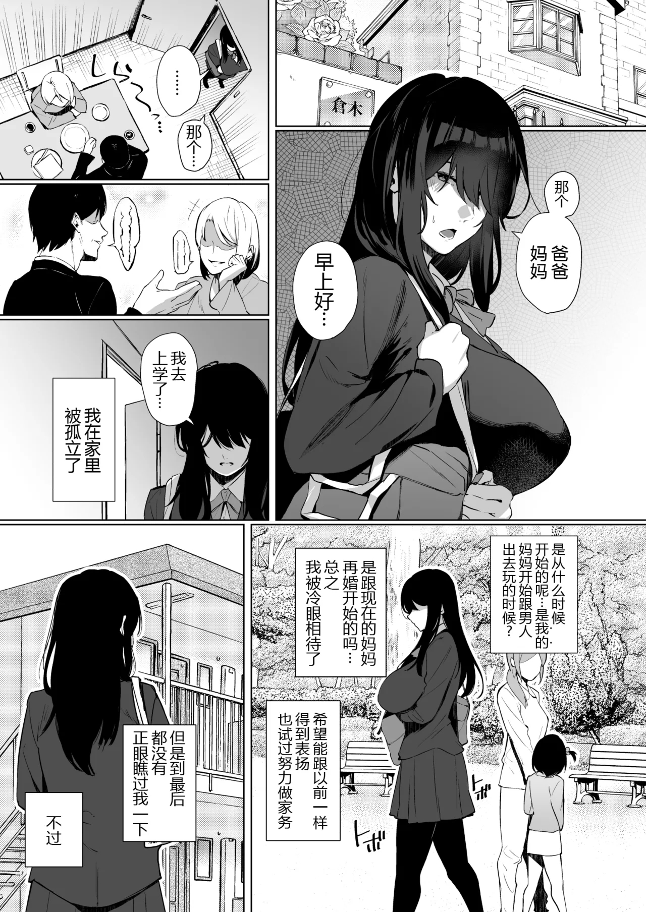 Nekura de Jimi demo Ii desu ka? 2 2