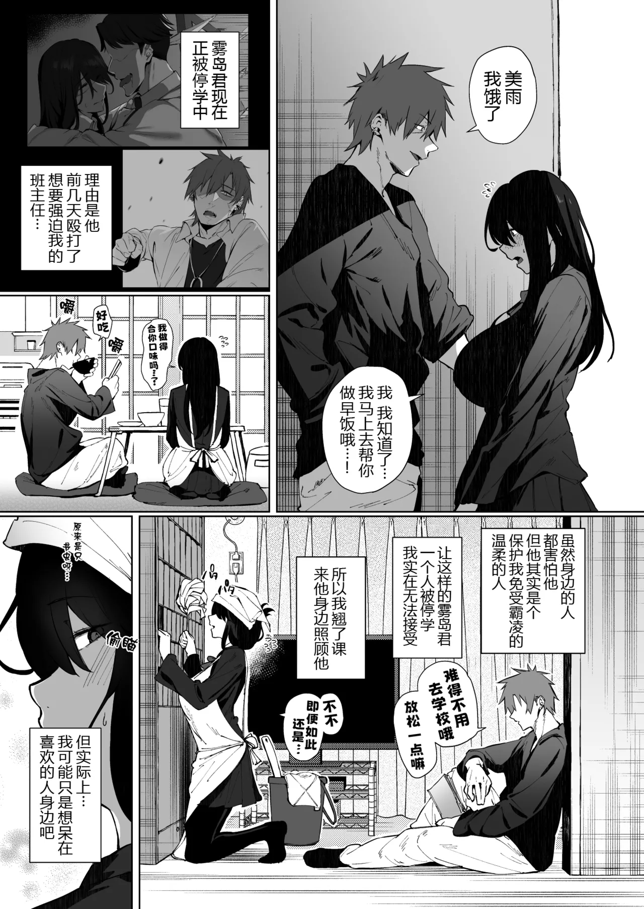 Nekura de Jimi demo Ii desu ka? 2 4