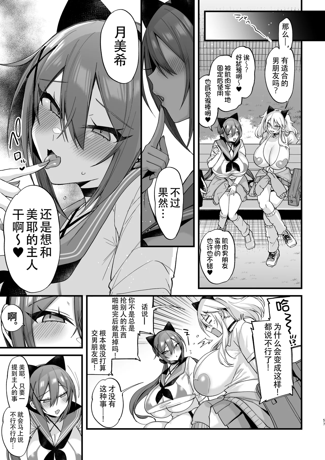 Sokuhame Dekichau JK Miyachan - Page 57