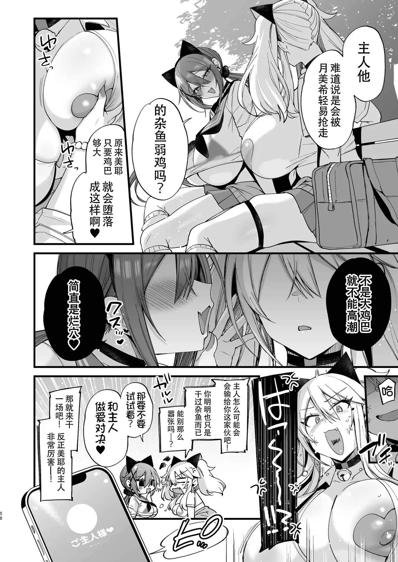 Sokuhame Dekichau JK Miyachan - Page 58