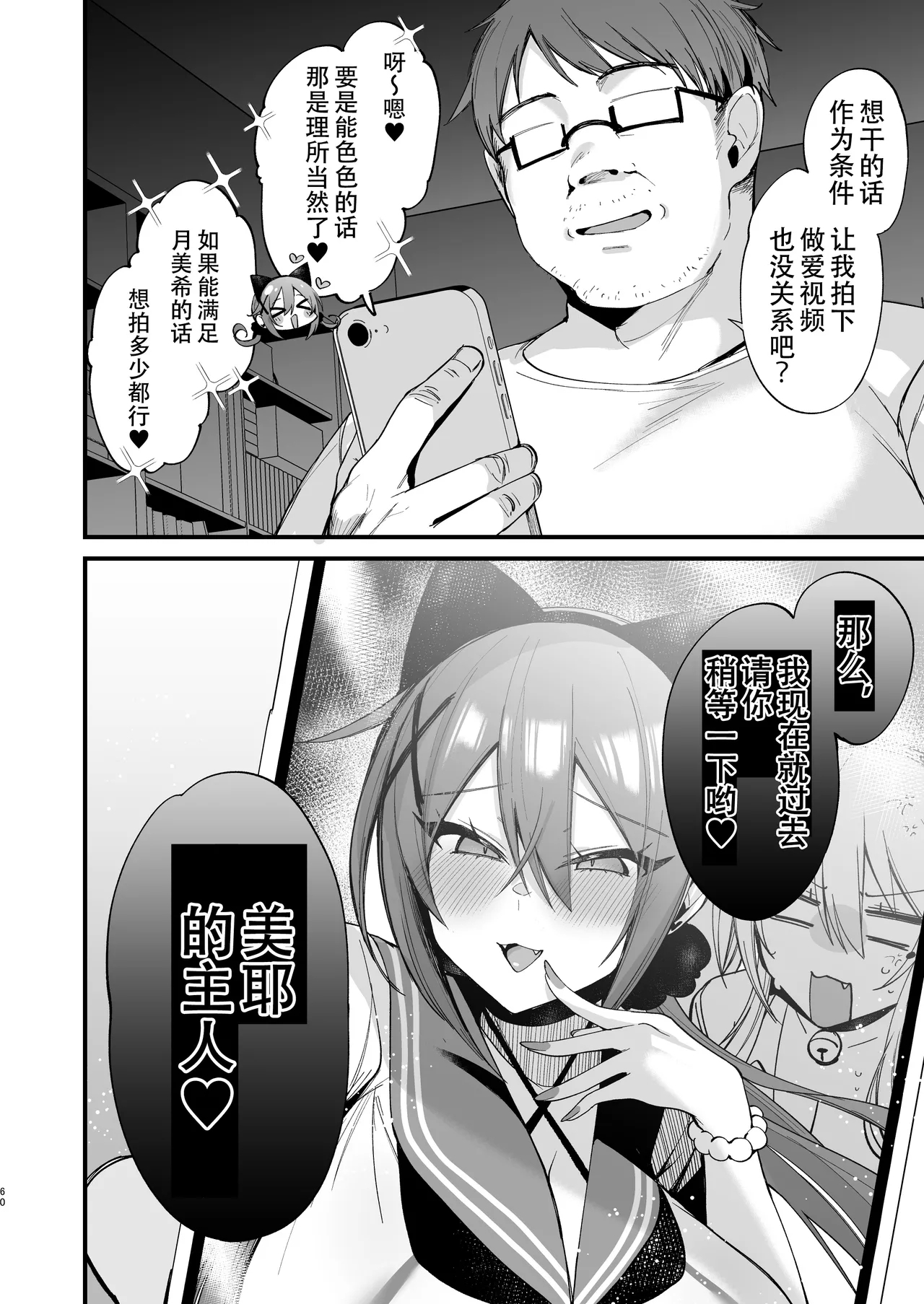 Sokuhame Dekichau JK Miyachan - Page 60