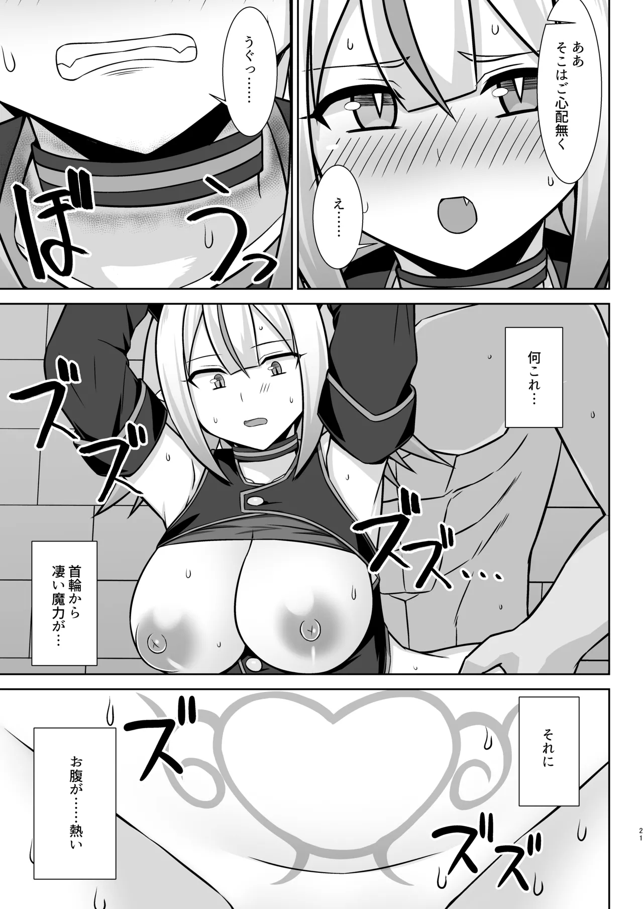 Gensou Ninpu Rinkan Namaikina Onna Mazoku-chan ga Ningen no Osu ni Wakarasarete Ippai Botebara Ecchi Saserareru Hon - Page 21