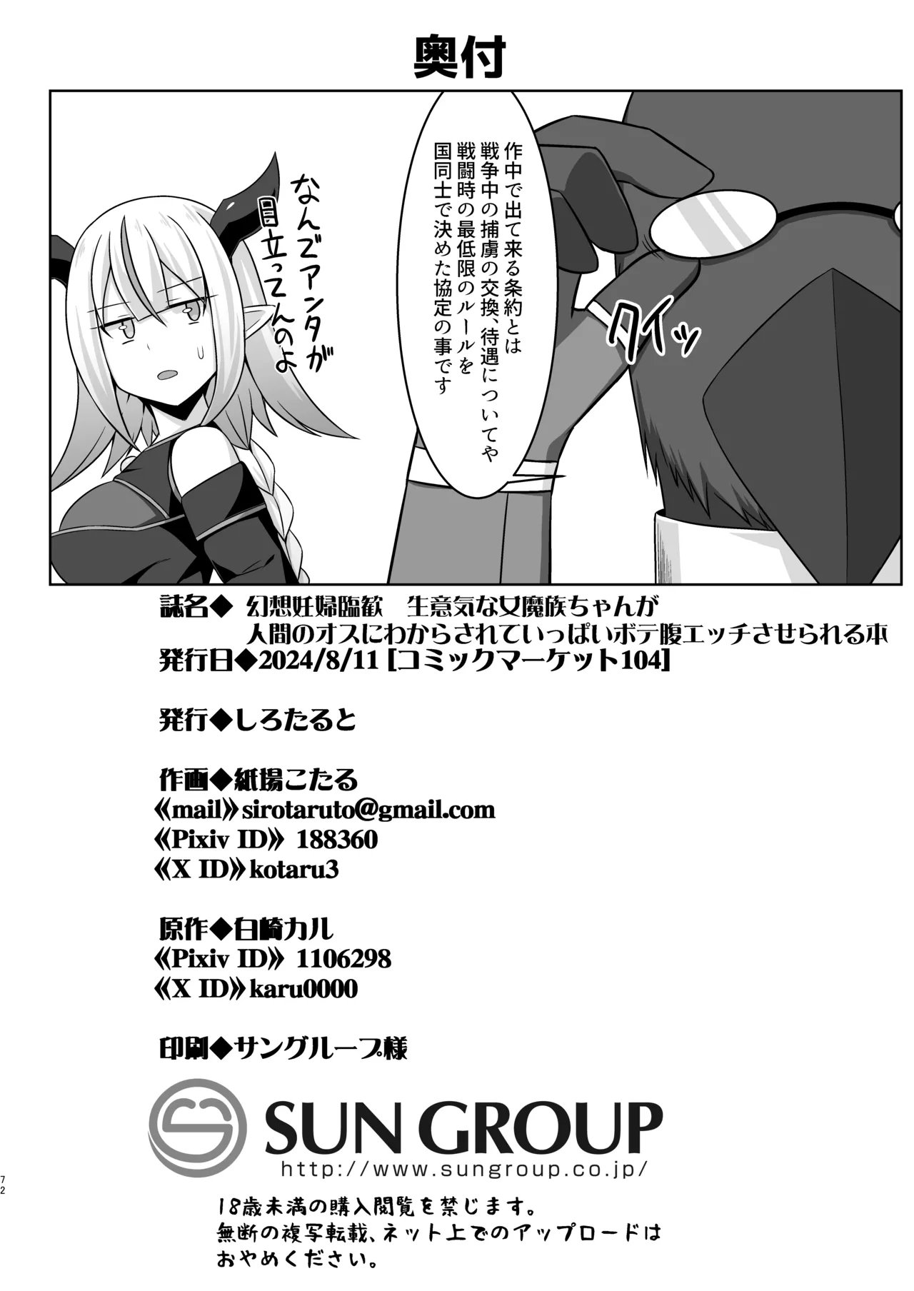 Gensou Ninpu Rinkan Namaikina Onna Mazoku-chan ga Ningen no Osu ni Wakarasarete Ippai Botebara Ecchi Saserareru Hon - Page 72