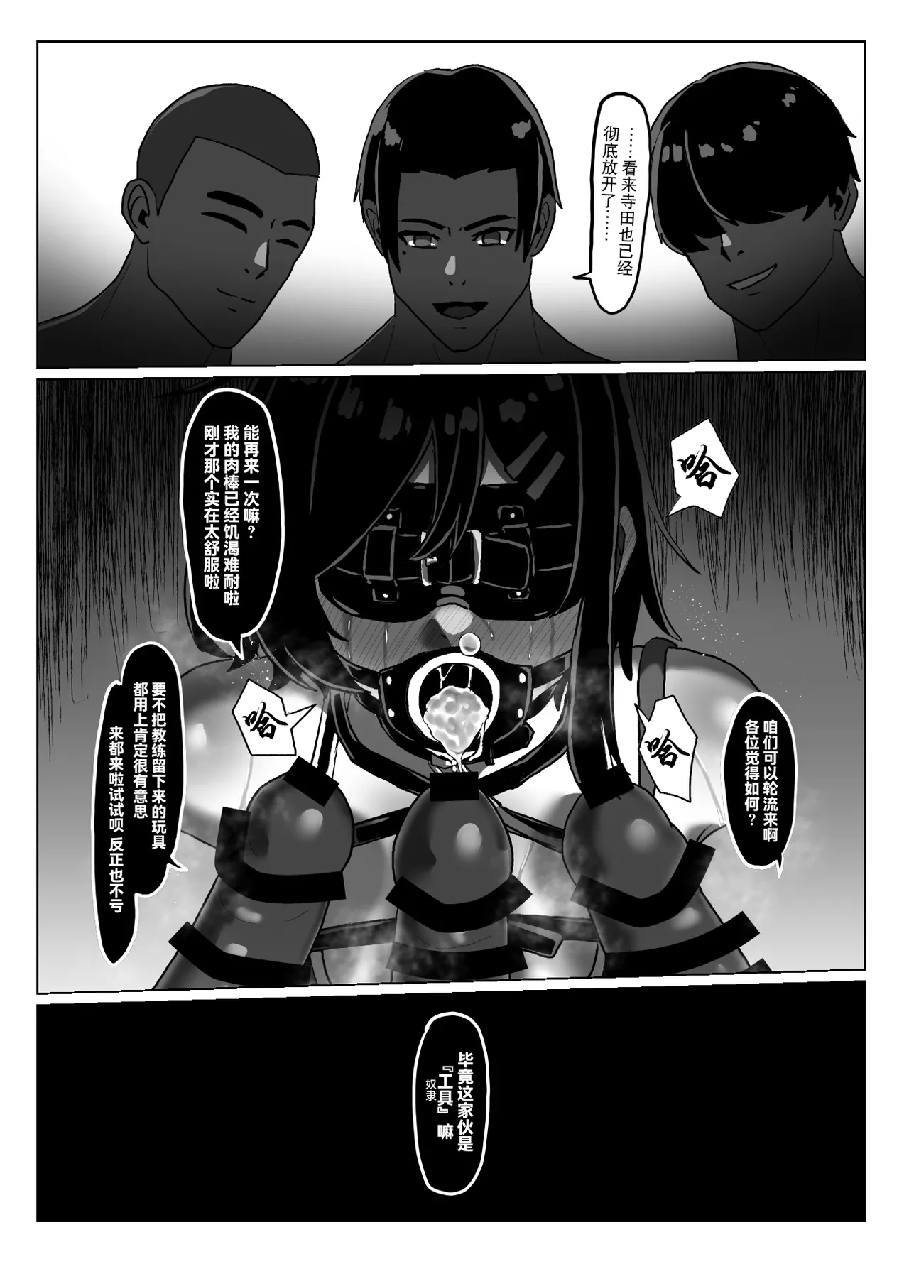 Suieibu Bihin Minase Rinka 2 - Page 24