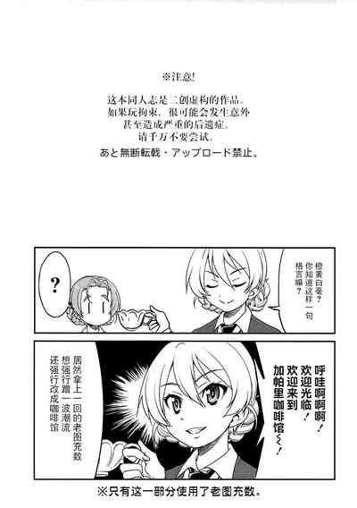 Darjeeling-sama no Drink Bar 2