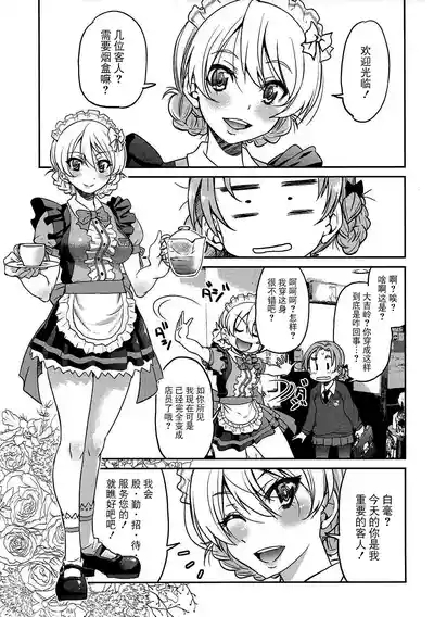 Darjeeling-sama no Drink Bar 4