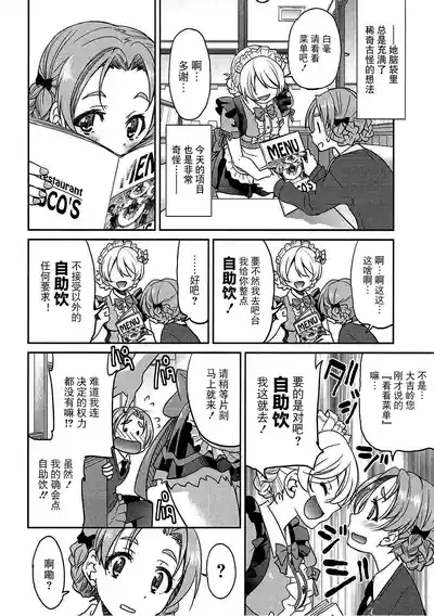 Darjeeling-sama no Drink Bar 5