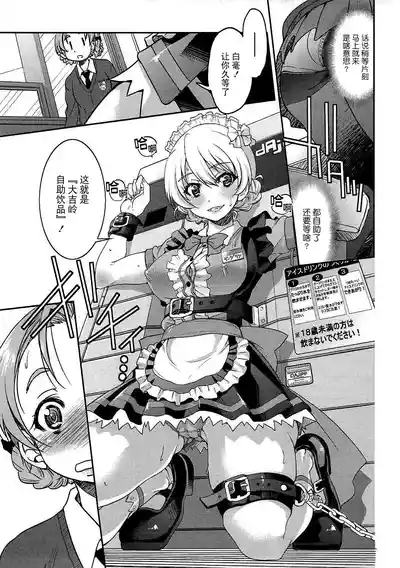 Darjeeling-sama no Drink Bar 6