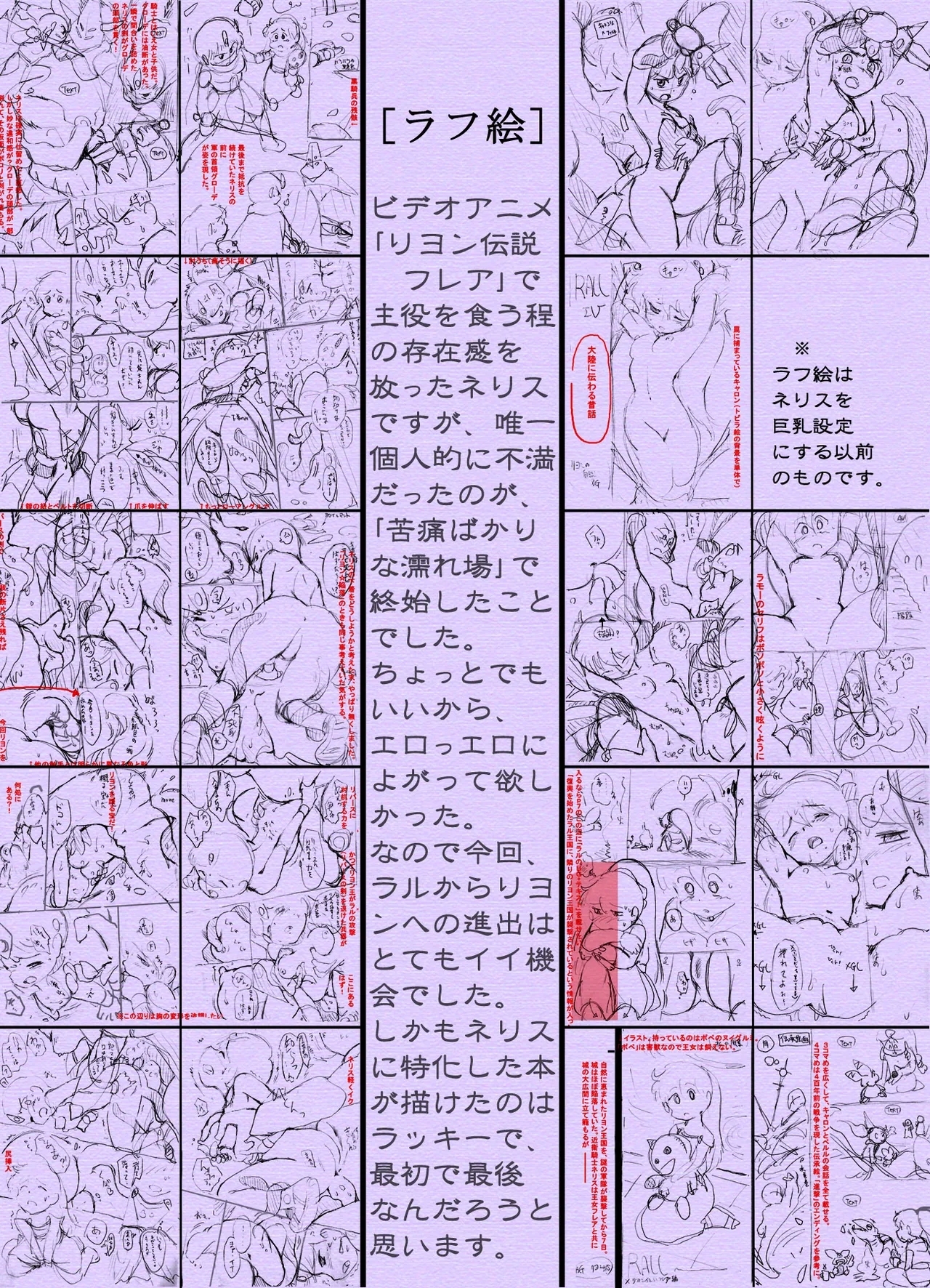 Sen・Choujigen Densetsu Rall  Riyon Oukoku Hen（1） - Page 38