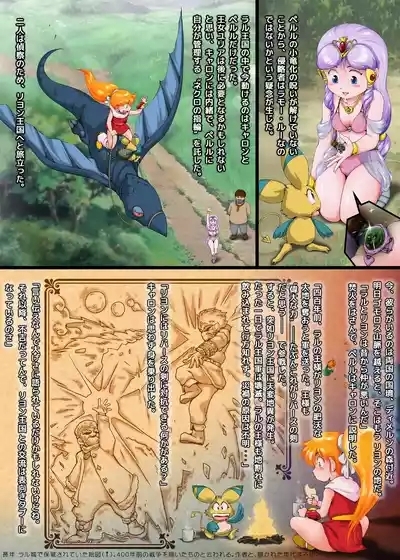 Sen・Choujigen Densetsu Rall  Riyon Oukoku Hen（1） 8