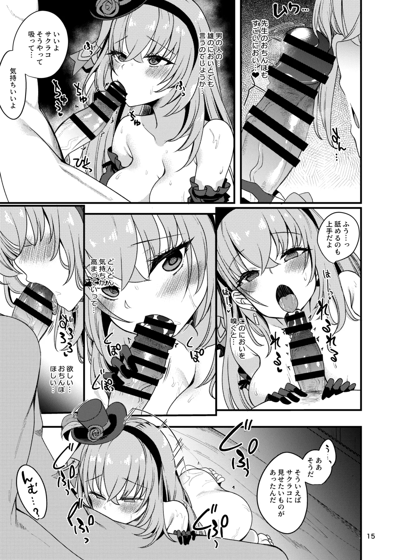 Idol Tarumono...? - Page 13