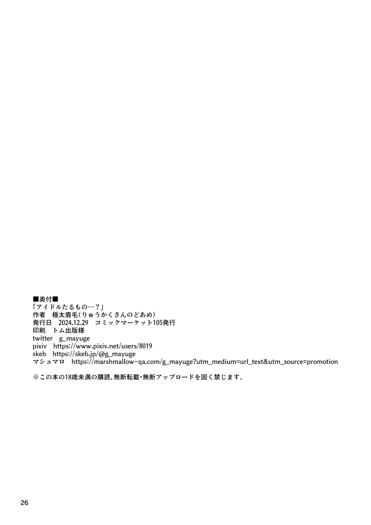 Idol Tarumono...? - Page 24