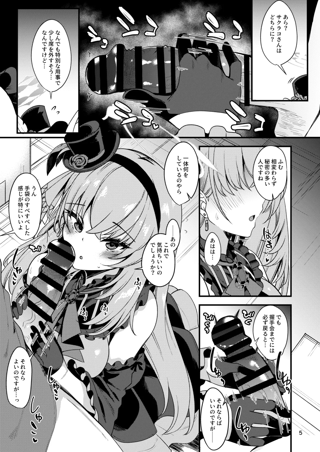 Idol Tarumono...? - Page 3