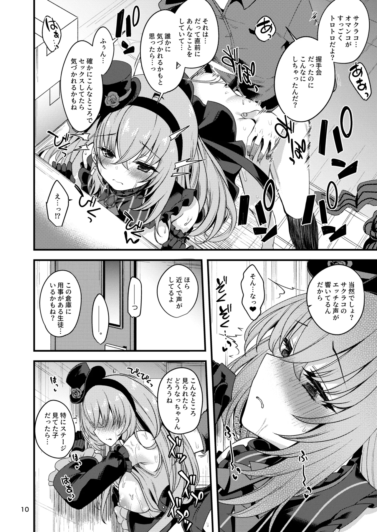 Idol Tarumono...? - Page 8