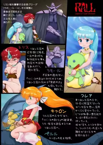 Gou・Choujigen Densetsu Rall  Riyon Oukoku Hen（2） 2