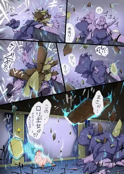 Gou・Choujigen Densetsu Rall  Riyon Oukoku Hen（2） 5