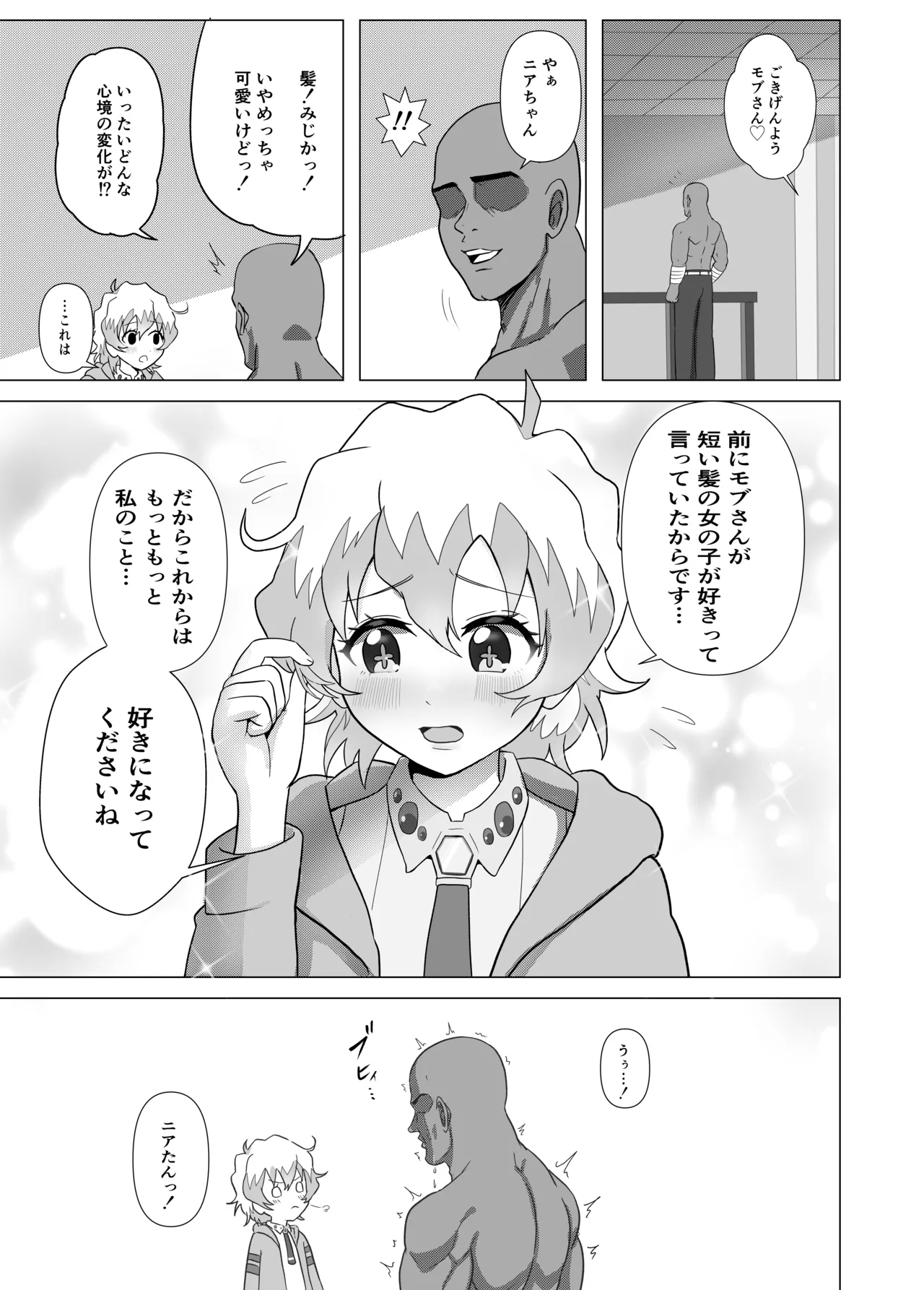 Dai Gurentan to Icha Love SEX Suru Manga - Page 10