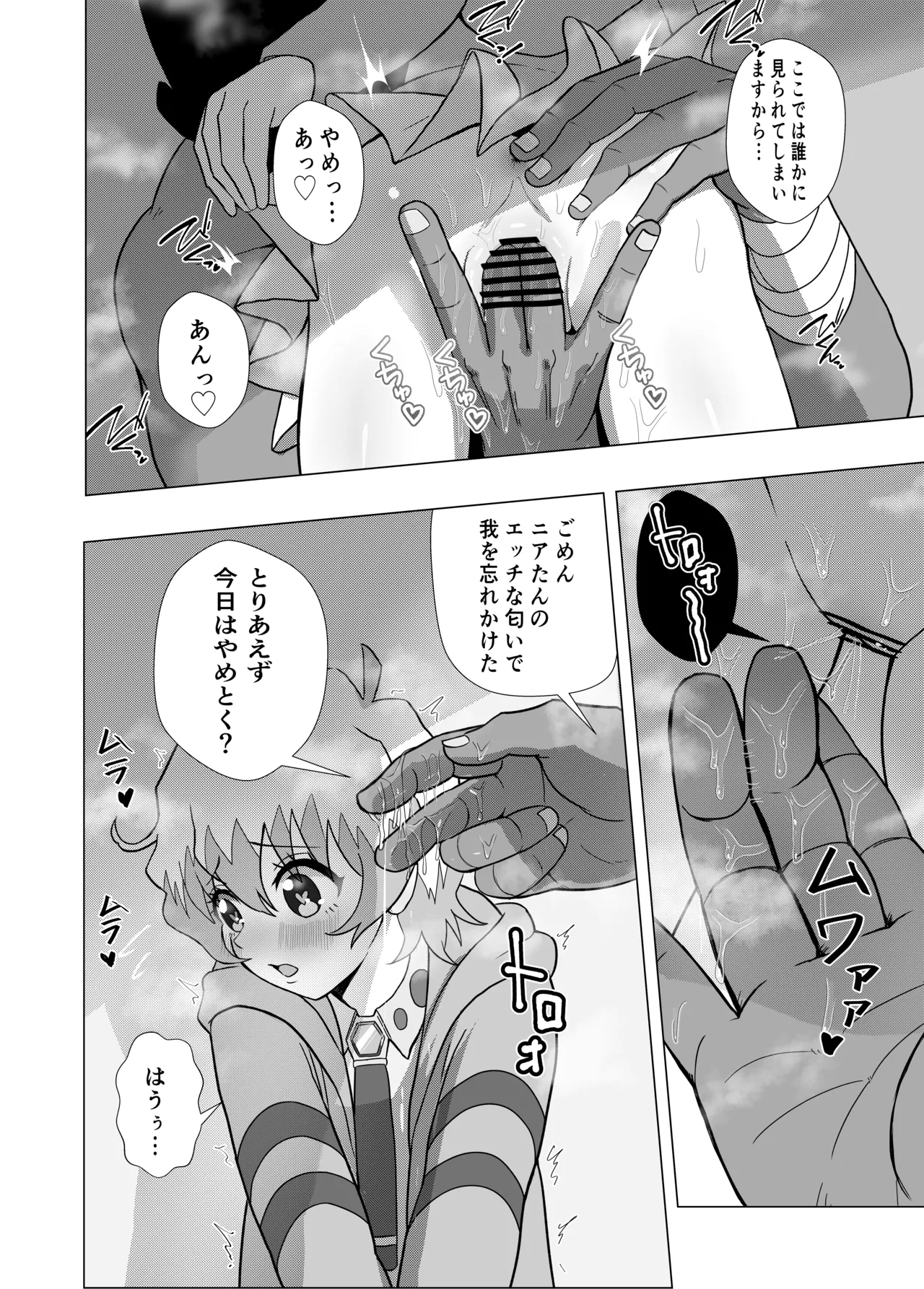 Dai Gurentan to Icha Love SEX Suru Manga - Page 13