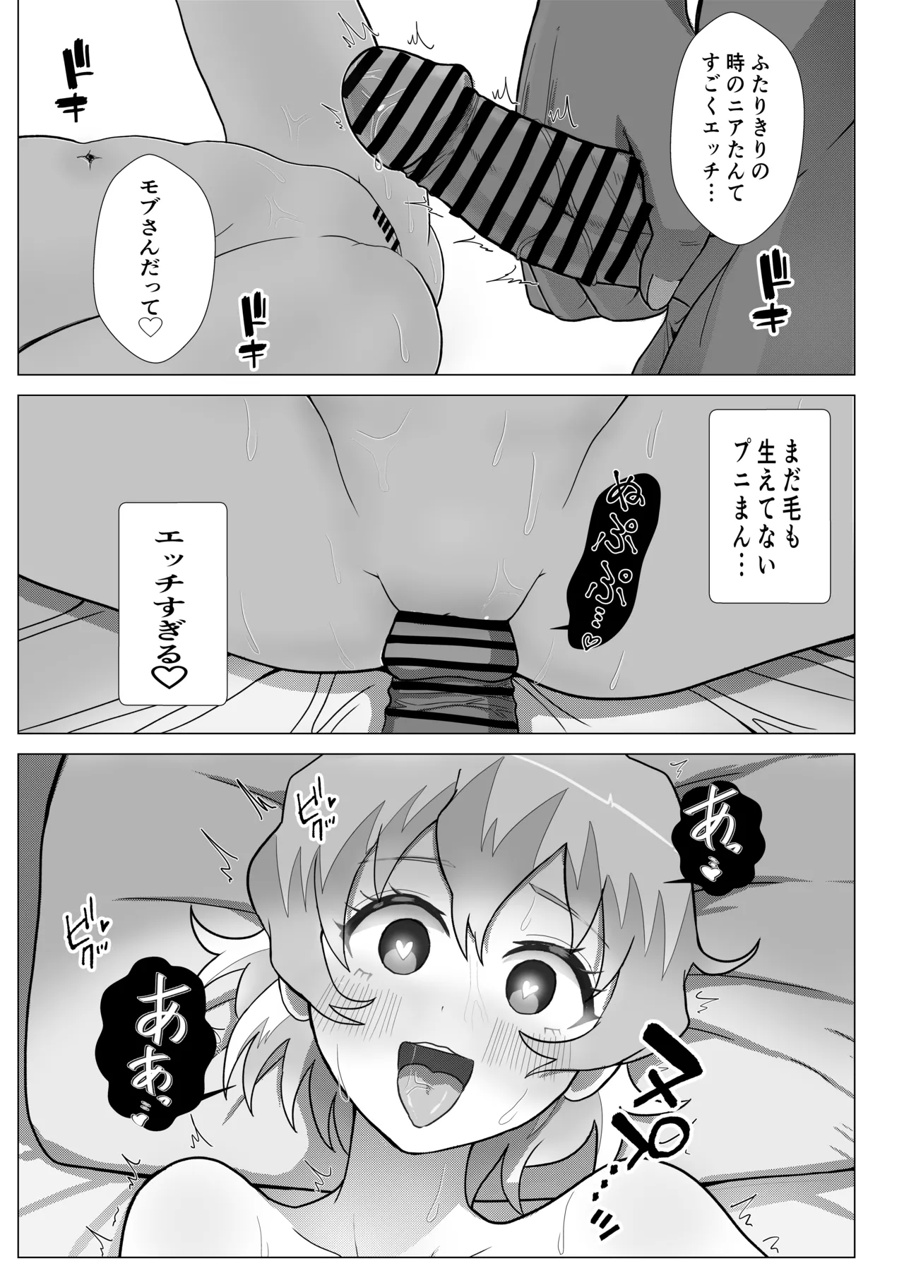 Dai Gurentan to Icha Love SEX Suru Manga - Page 16
