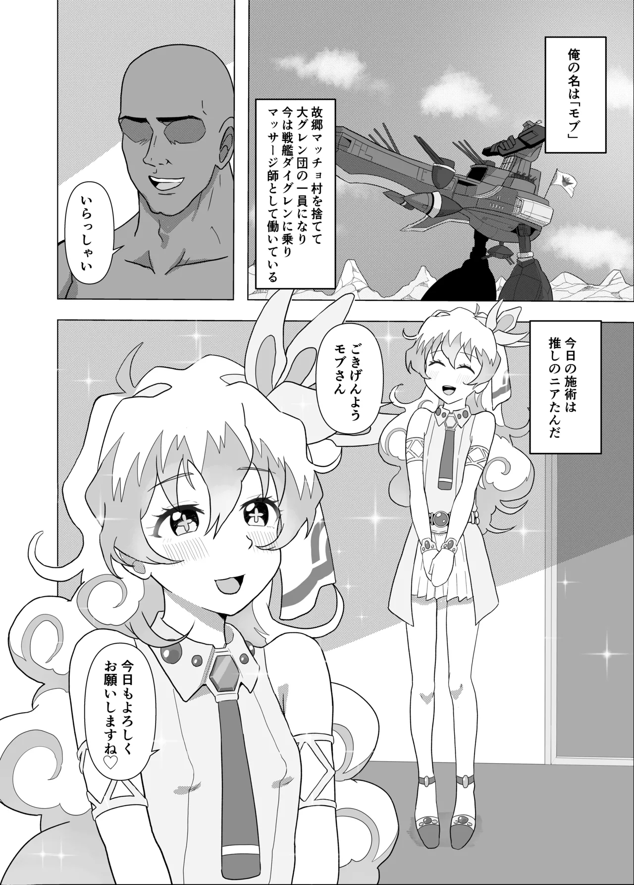 Dai Gurentan to Icha Love SEX Suru Manga - Page 3